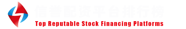 永元证券官网入口｜全国领先实盘配资平台
