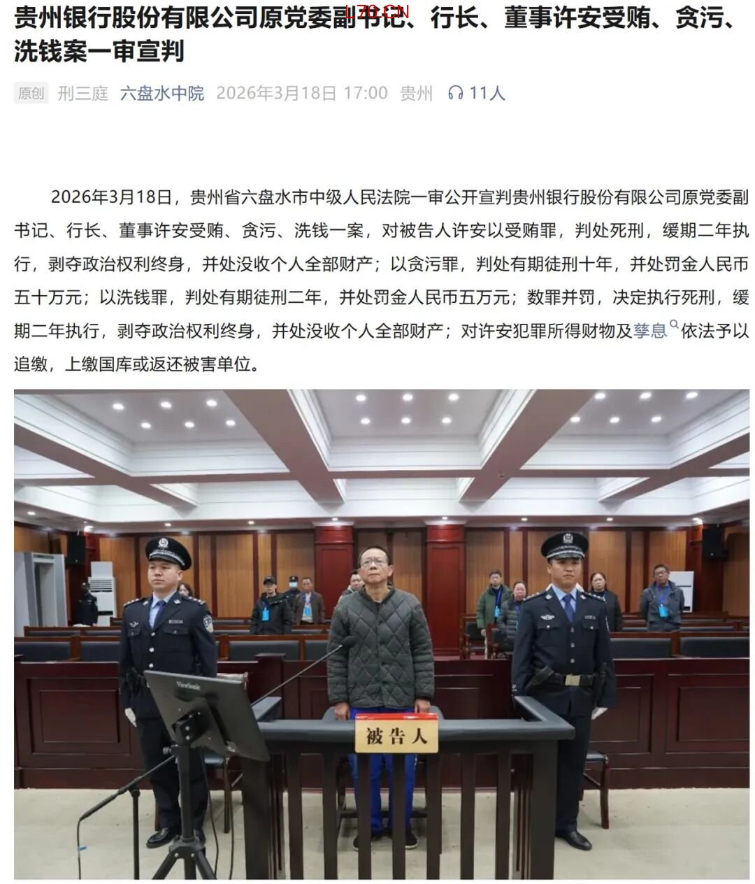 图片来源：六盘水中院微信公众号