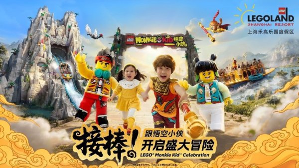上海乐高乐园“上新”！接棒，跟悟空小侠一起来场“花果山大冒险”