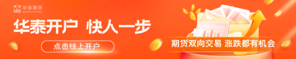 华泰期货：棉价震荡上行，白糖依旧偏弱
