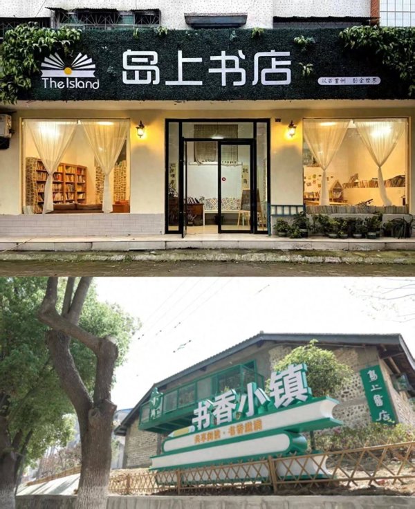 新春走基层 | 江心小岛添了一味“书香”