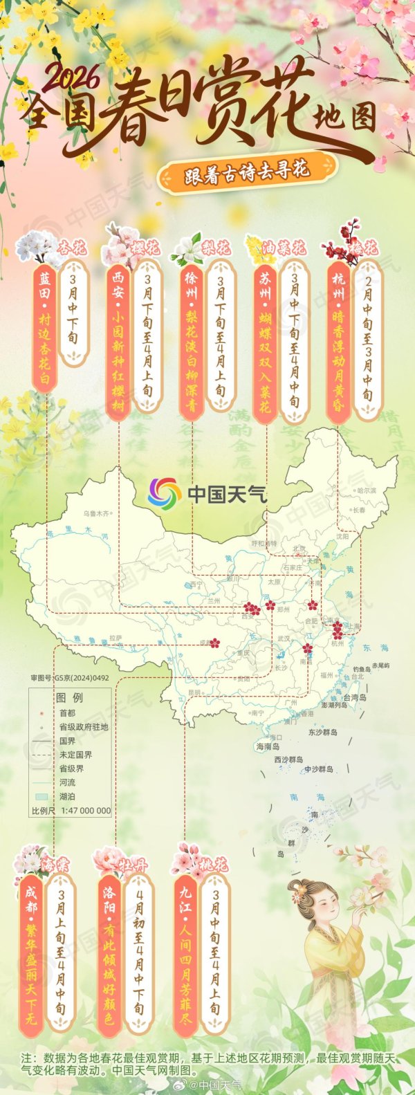 2026全国春日赏花地图出炉，共赴一场古诗里的寻花之旅