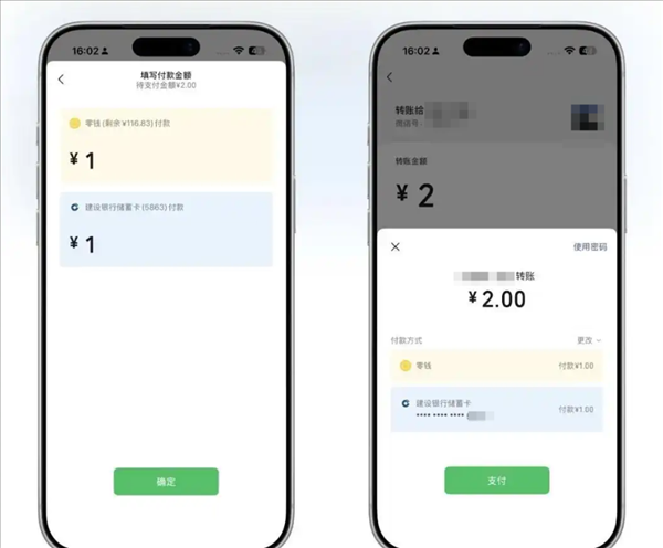 微信转账组合支付上热搜 客服回应：正灰度测试中