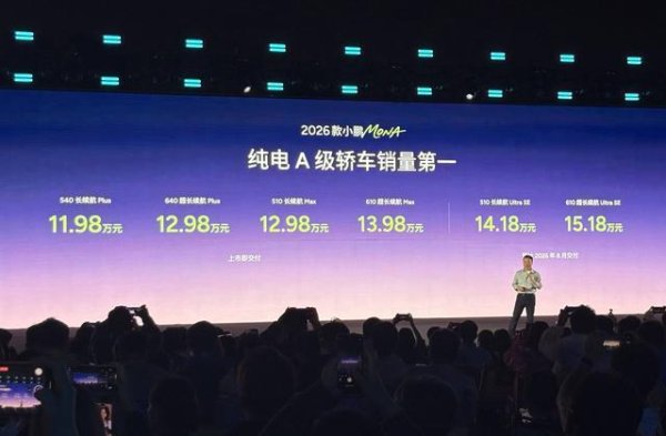 售价11.98万起 UItra SE提供满血版第二代VLA 2026款小鹏MONA M03上市