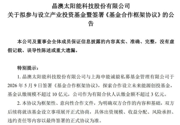 光伏龙头“牵手”上海国资 ， 拟设立10亿元产业基金