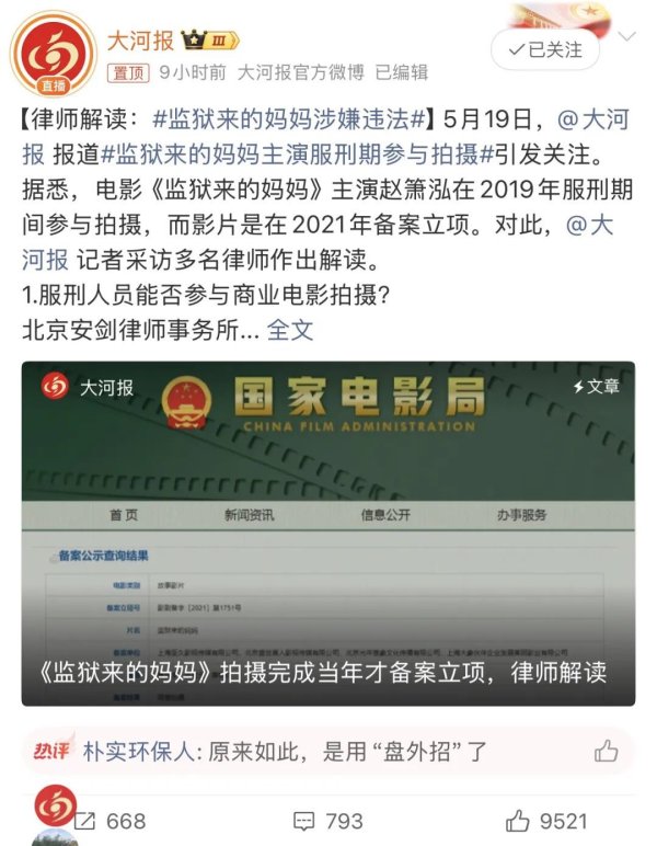 杀人犯亲自演自己，《监狱来的妈妈》为何引发全民愤怒？