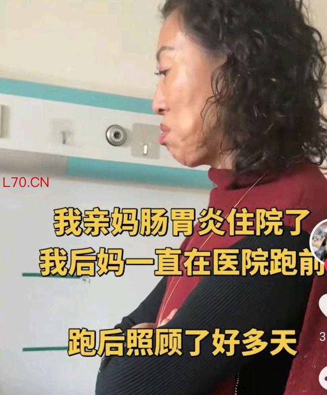 亲妈生病住院后妈忙前忙后照顾