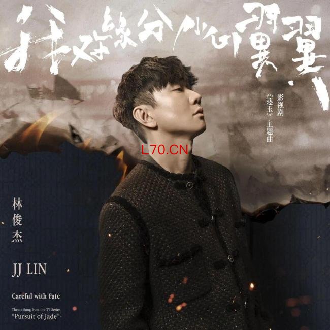 张远献唱《逐玉》被赞拿捏古风OST 顶配阵容引期待