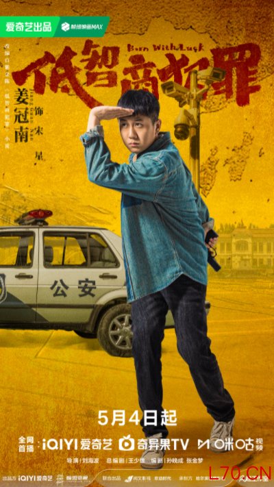 《低智商犯罪》定档0504 三江口群像“智斗”诠释小人物荒诞命运