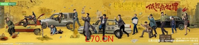 《低智商犯罪》定档0504 三江口群像“智斗”诠释小人物荒诞命运