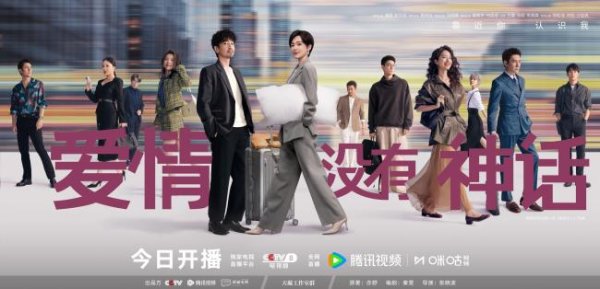 《爱情没有神话》4.28开播 唐嫣赵又廷领衔演绎情感百态