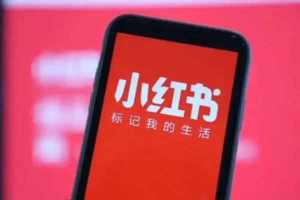 小红书终于要上市了？传月底前港股秘密交表，贵过快手、B站