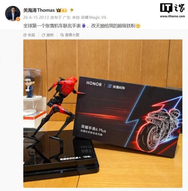 关海涛首曝全球首个张雪机车联名手表，基于荣耀手表6 Plus定制