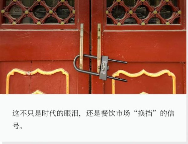 北京老牌餐饮们，陷入“撤店潮”