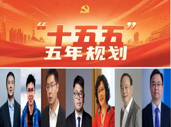 “十五五规划”热搜读完: 这十个字, 我看到了民营企业的黄金十年