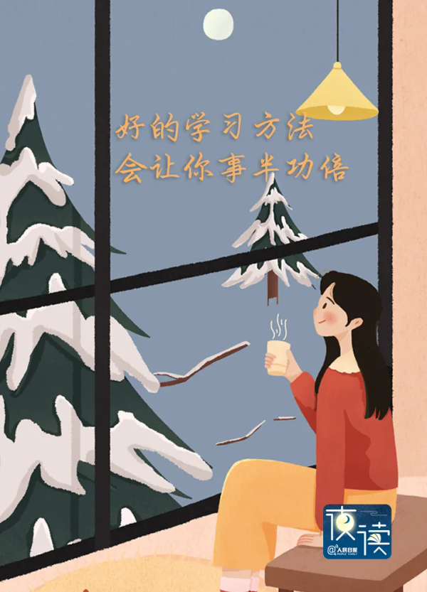 7个高效的学习方法, 建议收藏_人民日报