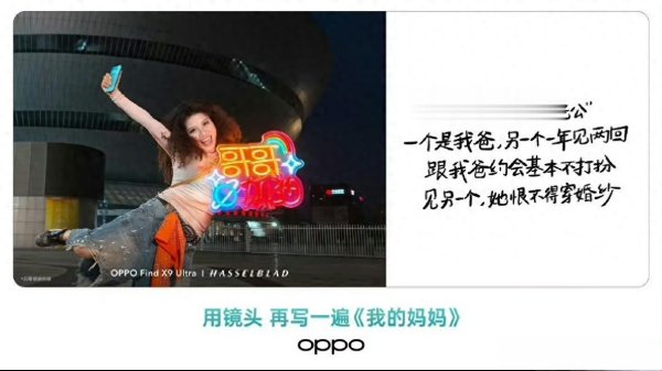 OPPO母亲节营销风波为什么这么大?