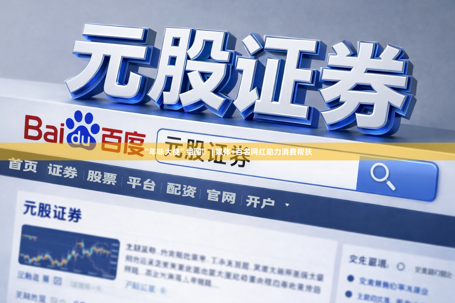 “年味大使”组图⑪ | 媒体+百名网红助力消费帮扶
