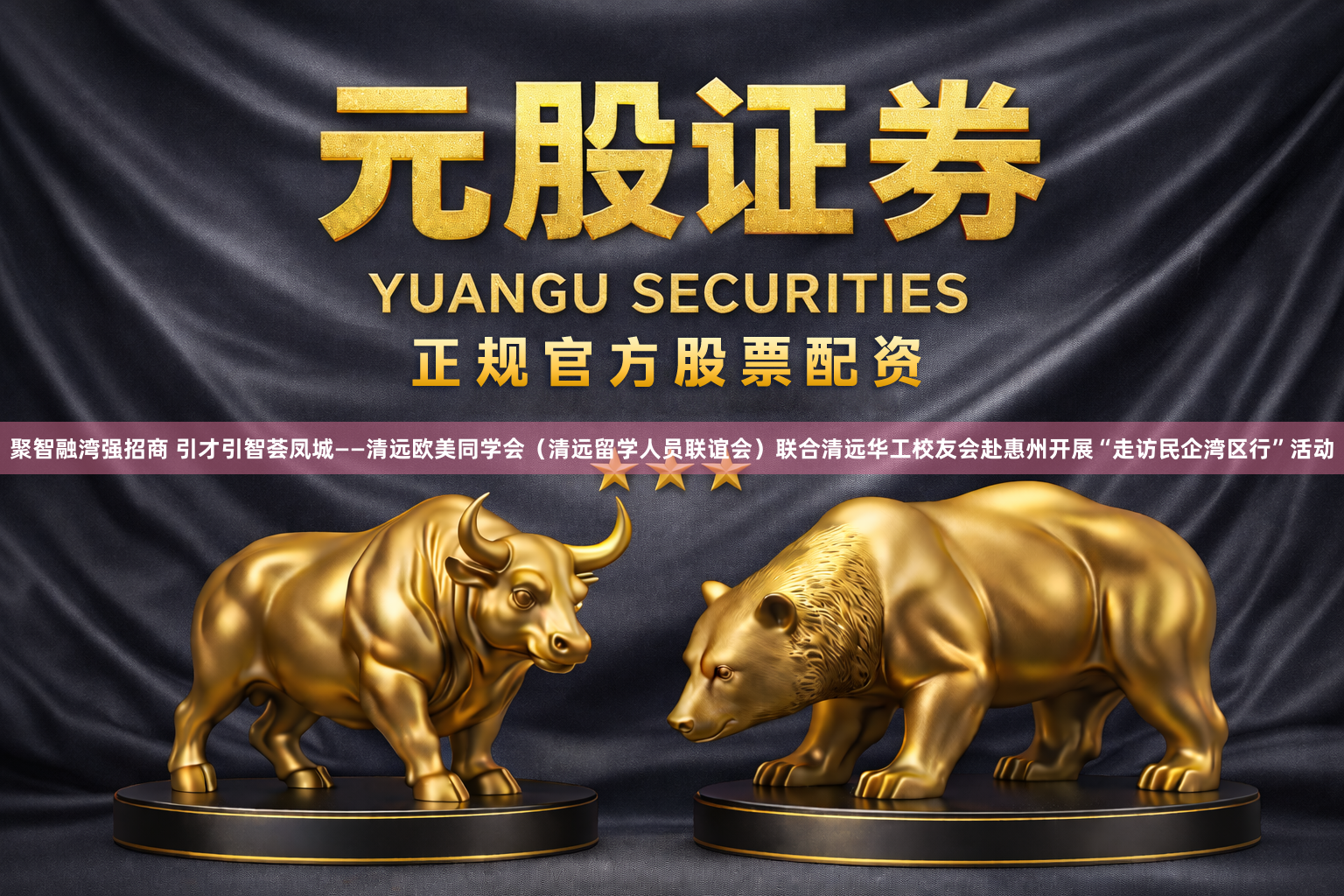 聚智融湾强招商 引才引智荟凤城——清远欧美同学会（清远留学人员联谊会）联合清远华工校友会赴惠州开展“走访民企湾区行”活动