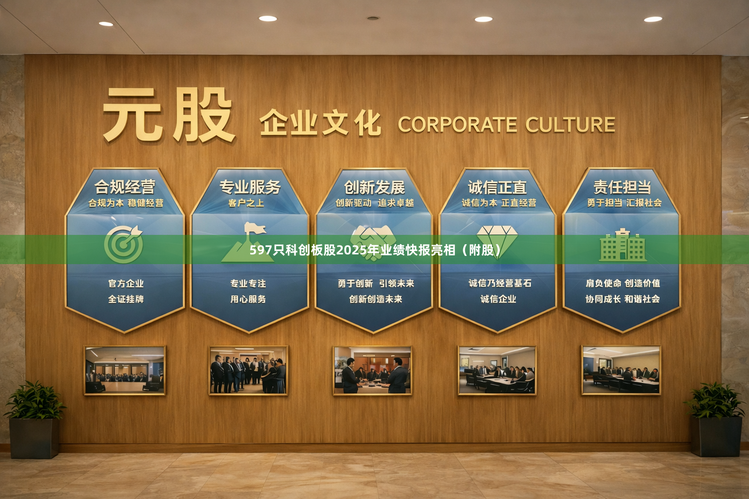 597只科创板股2025年业绩快报亮相（附股）