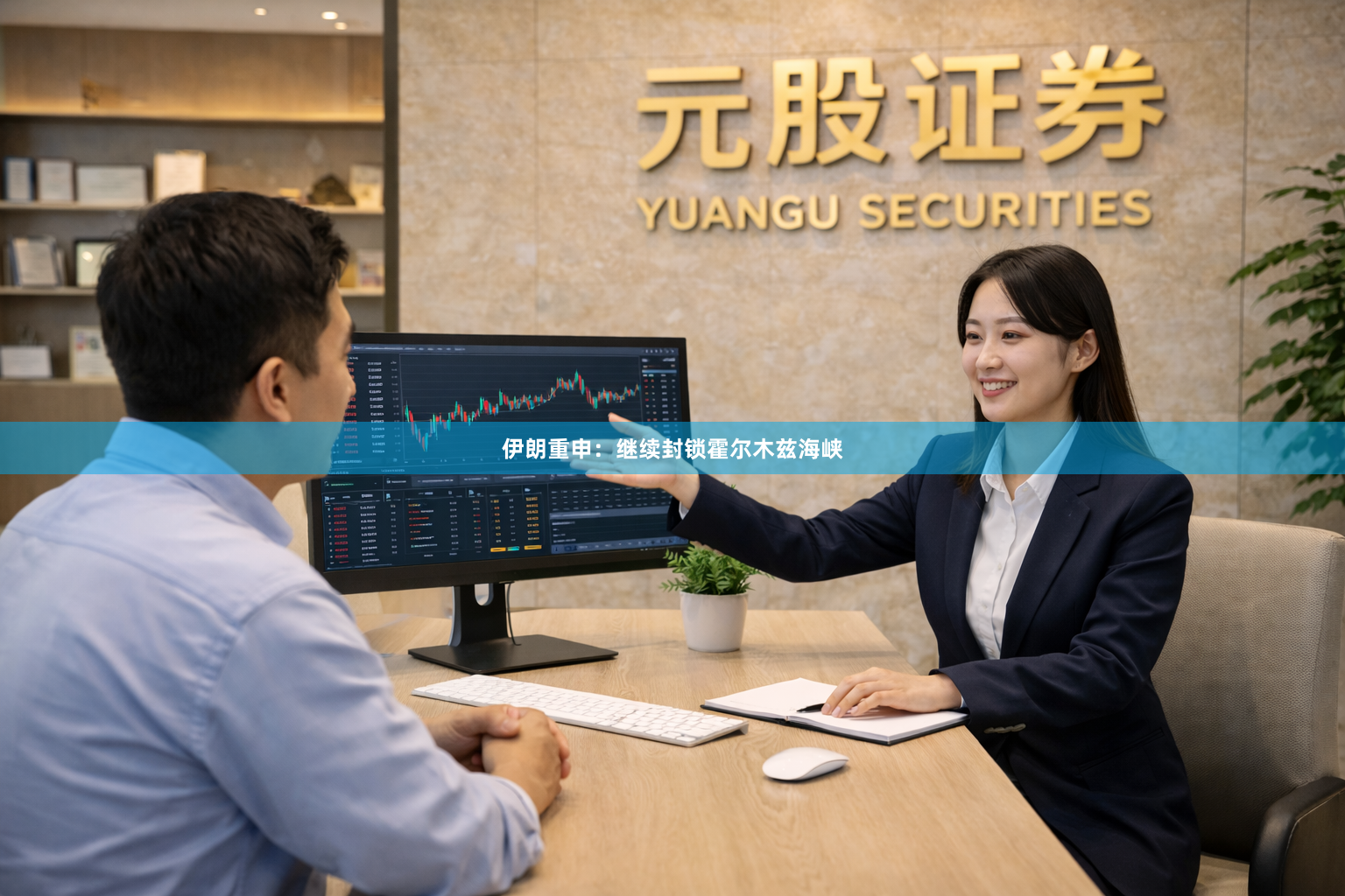 伊朗重申：继续封锁霍尔木兹海峡