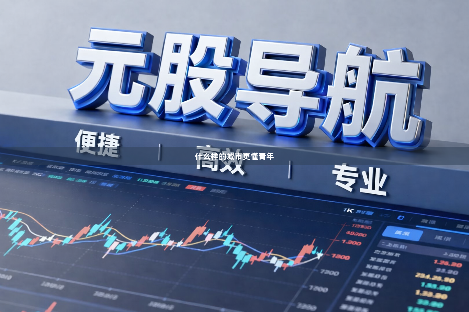 什么样的城市更懂青年