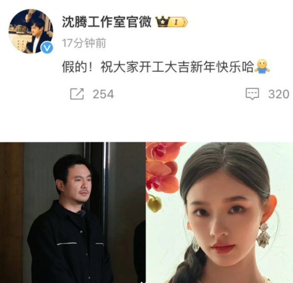 沈腾与林允回应恋情：不是知三当三，没有劈腿...