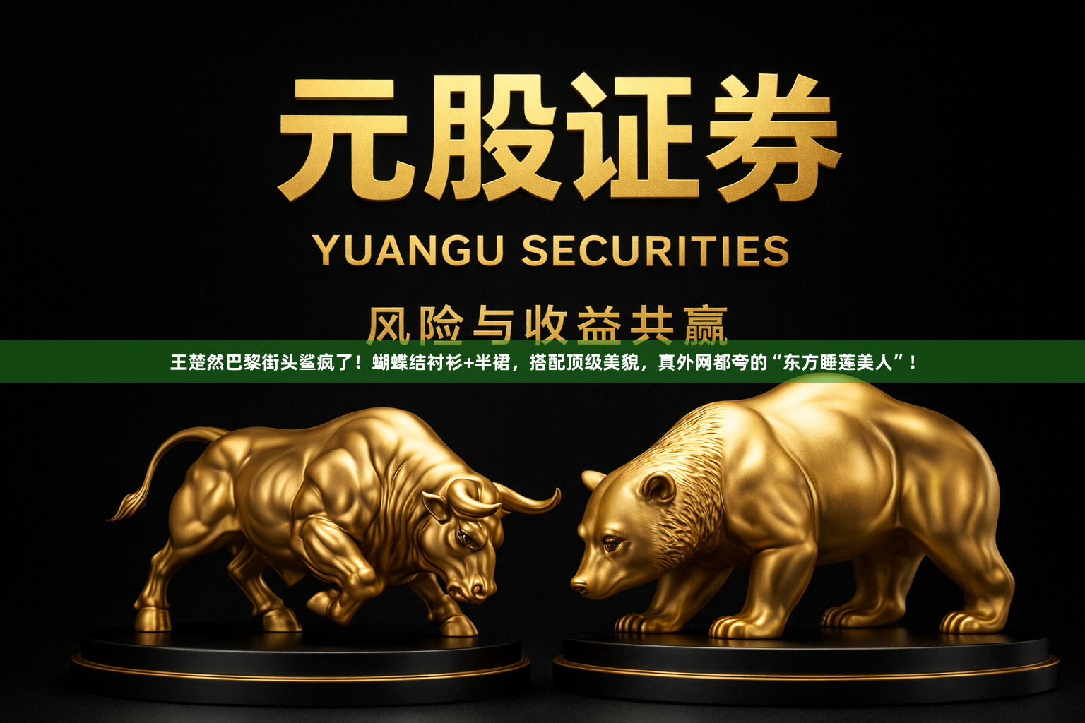 王楚然巴黎街头鲨疯了！蝴蝶结衬衫+半裙，搭配顶级美貌，真外网都夸的“东方睡莲美人”！