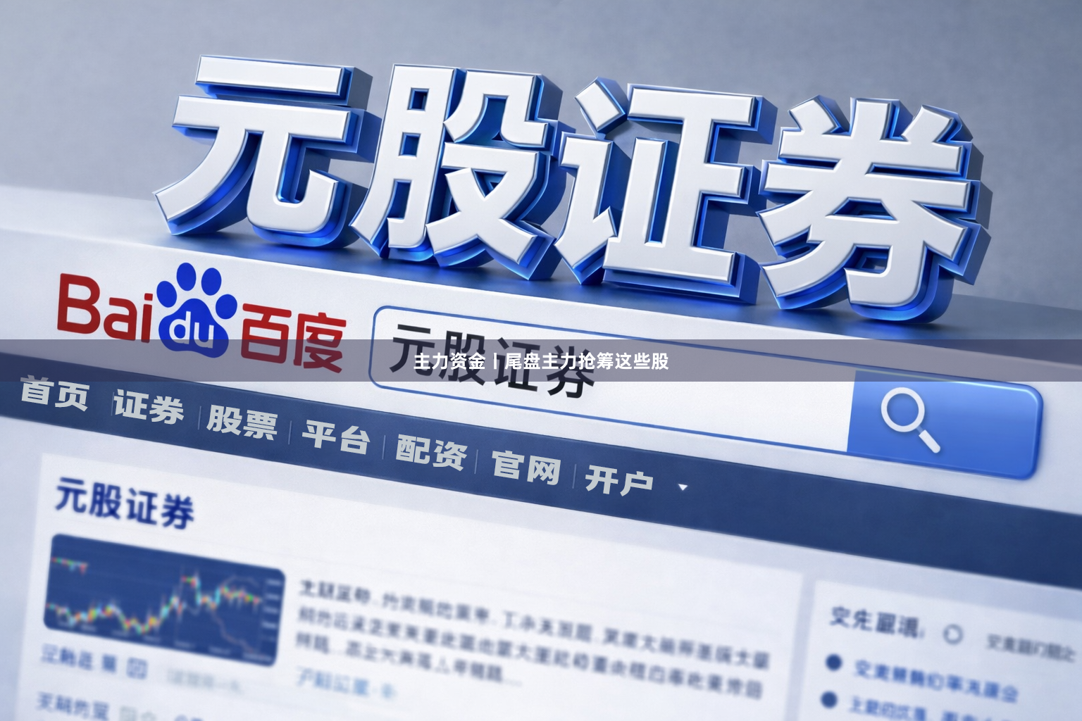 主力资金丨尾盘主力抢筹这些股