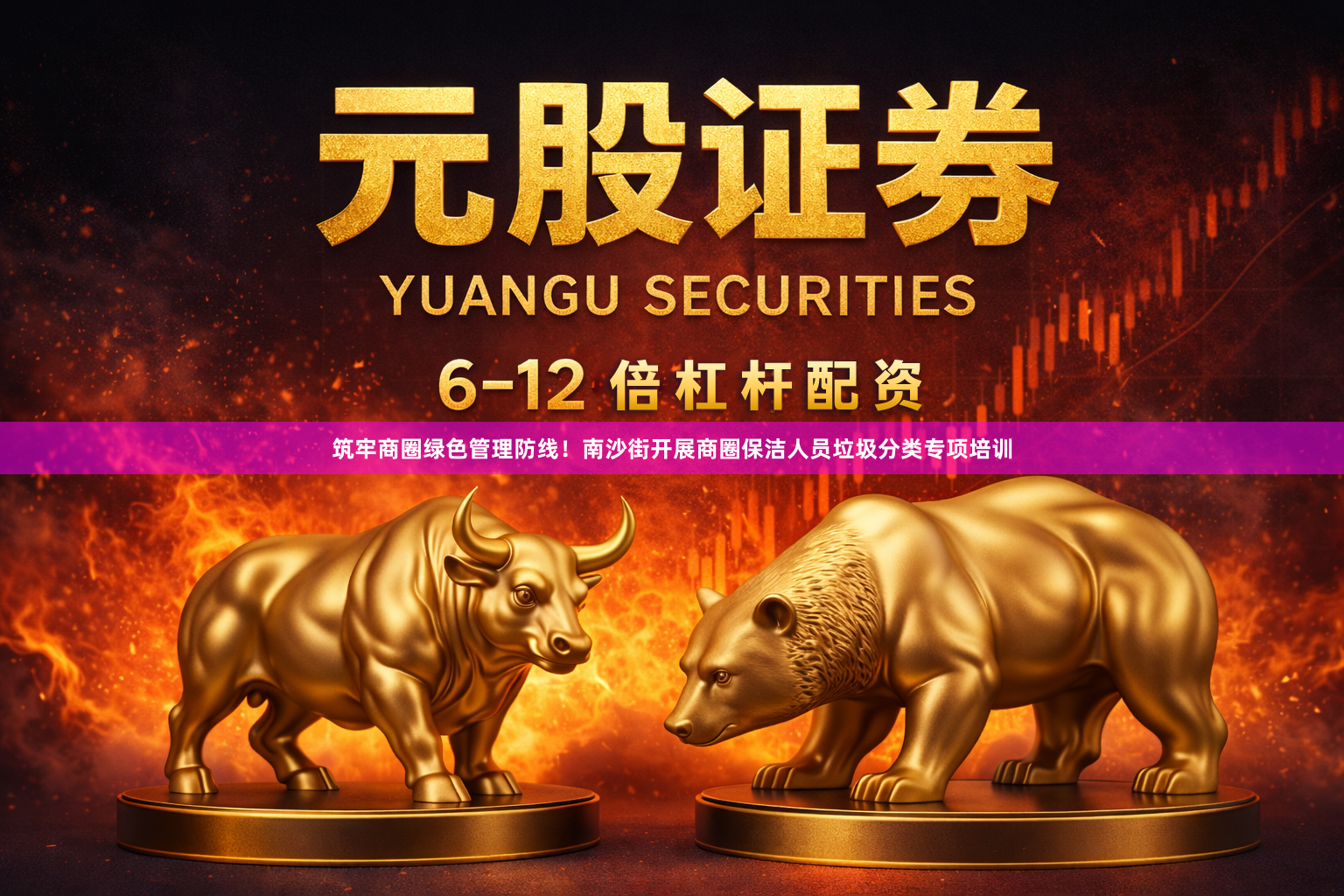 筑牢商圈绿色管理防线！南沙街开展商圈保洁人员垃圾分类专项培训