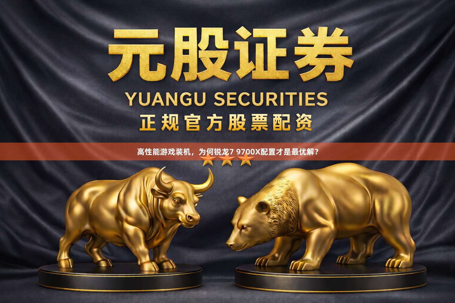 高性能游戏装机，为何锐龙7 9700X配置才是最优解？