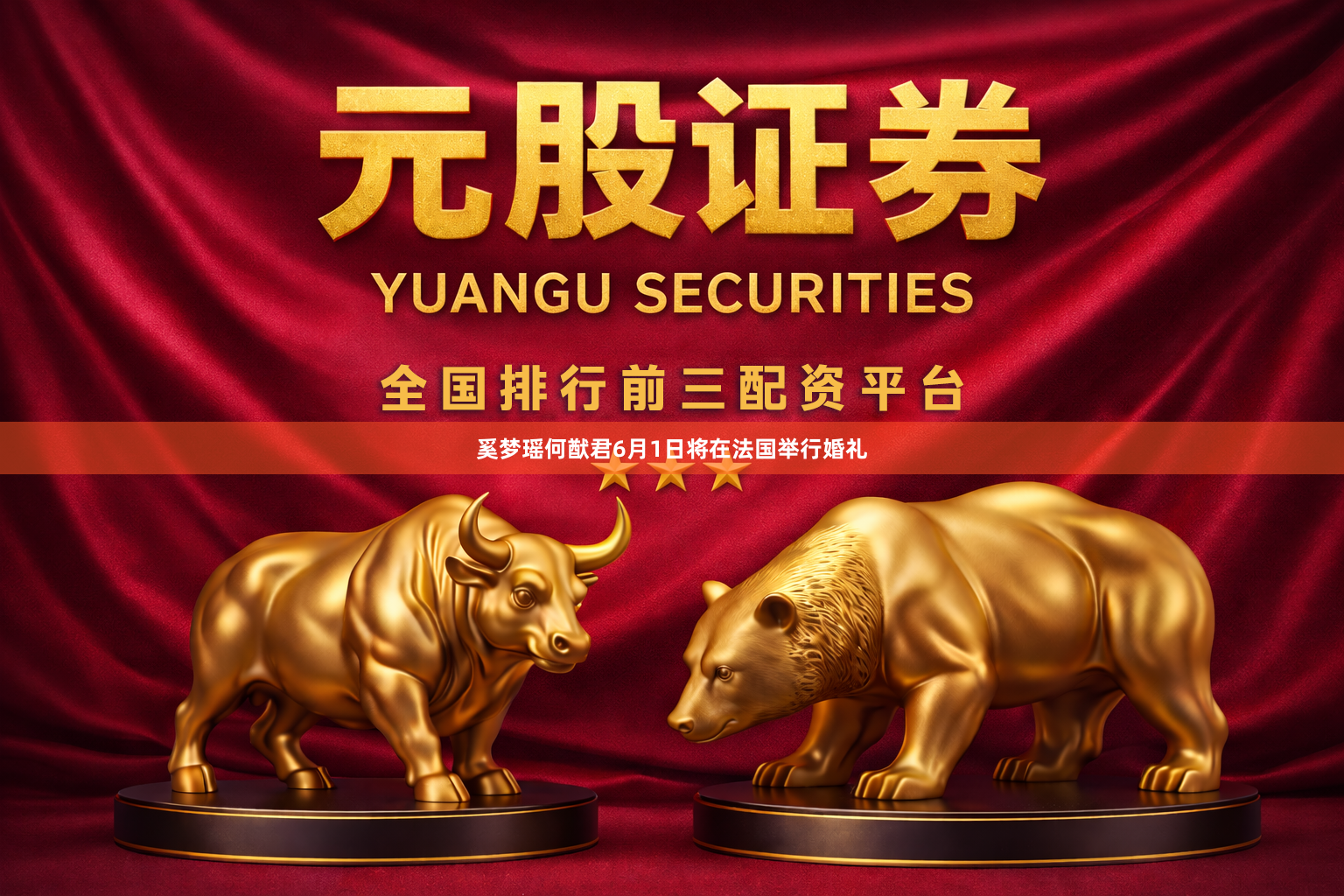 奚梦瑶何猷君6月1日将在法国举行婚礼