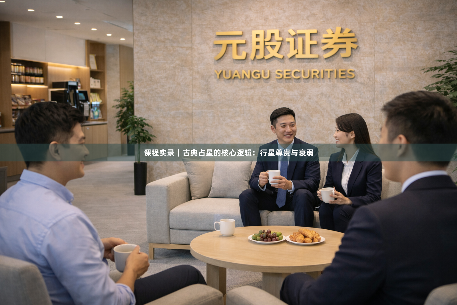 课程实录｜古典占星的核心逻辑：行星尊贵与衰弱
