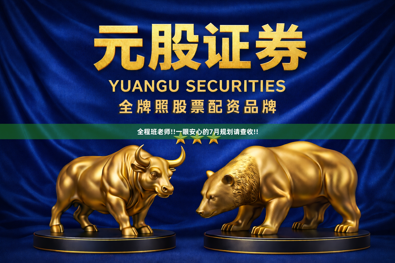 全程班老师!!一眼安心的7月规划请查收!!