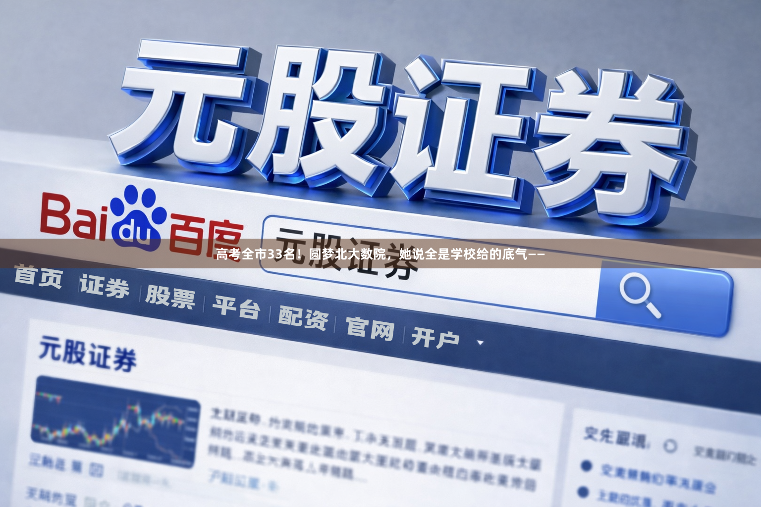 高考全市33名！圆梦北大数院，她说全是学校给的底气——