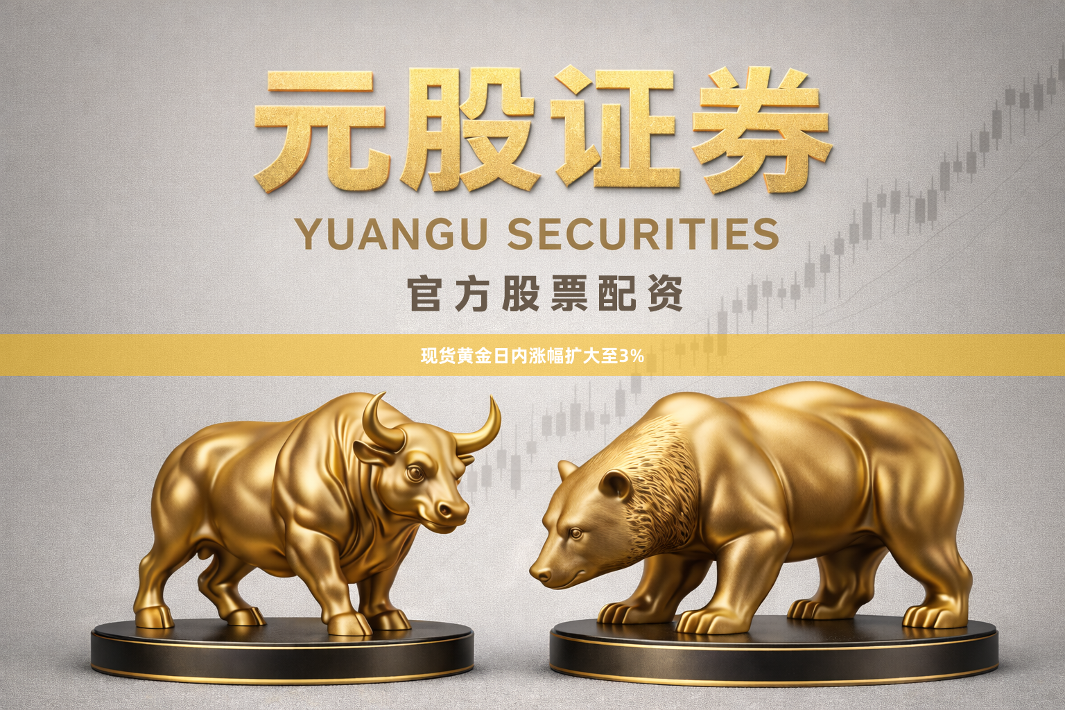 现货黄金日内涨幅扩大至3%