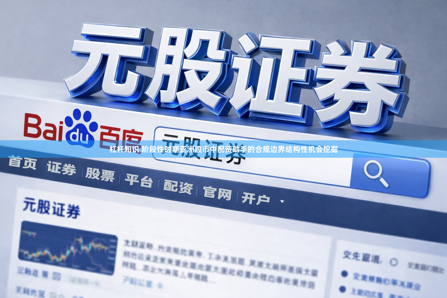 杠杆知识 阶段性时期亚洲股市中配资助手的合规边界结构性机会挖掘