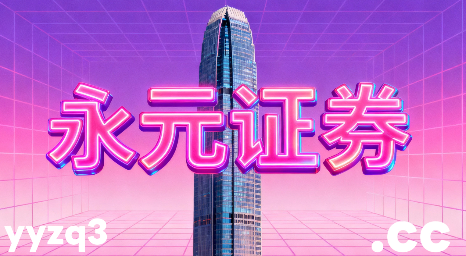 五大配资在海外证券交易市场的极端行情应对监管与合规视角